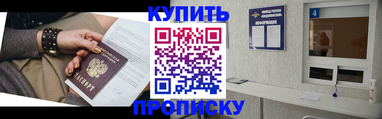 купить прописку в Череповце