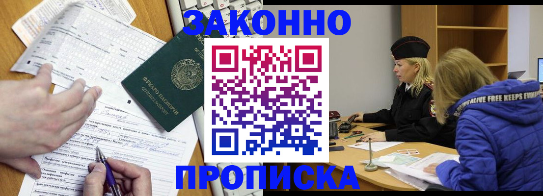 где прописаться в Череповце