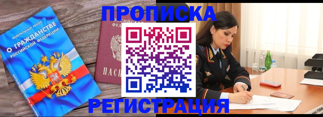 временная прописка в Череповце